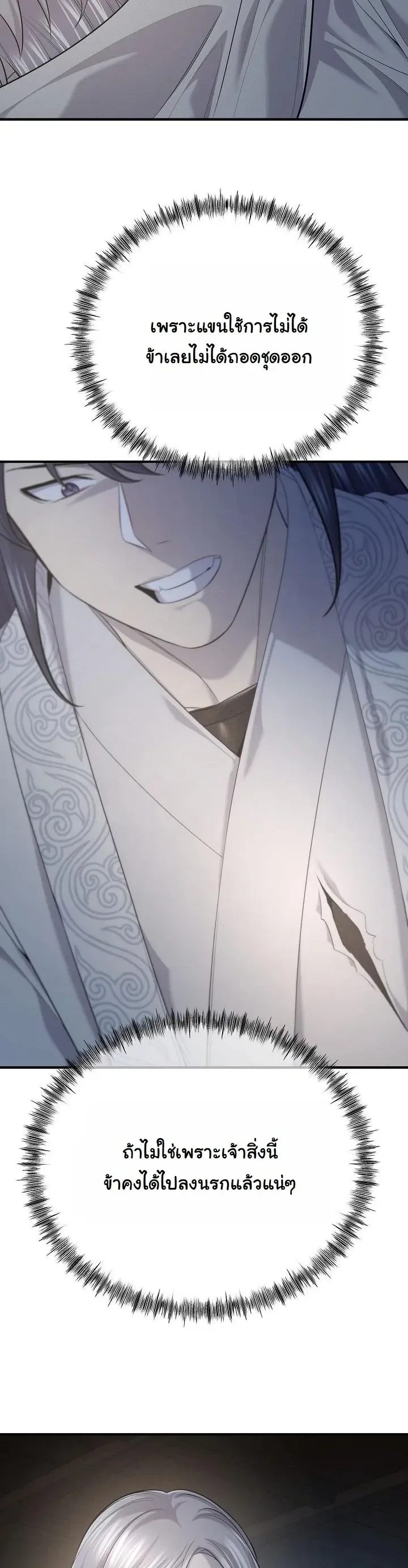 Monopolizing All Opportunities ตอนที่ ตอนที่ 32 รูปที่ 20