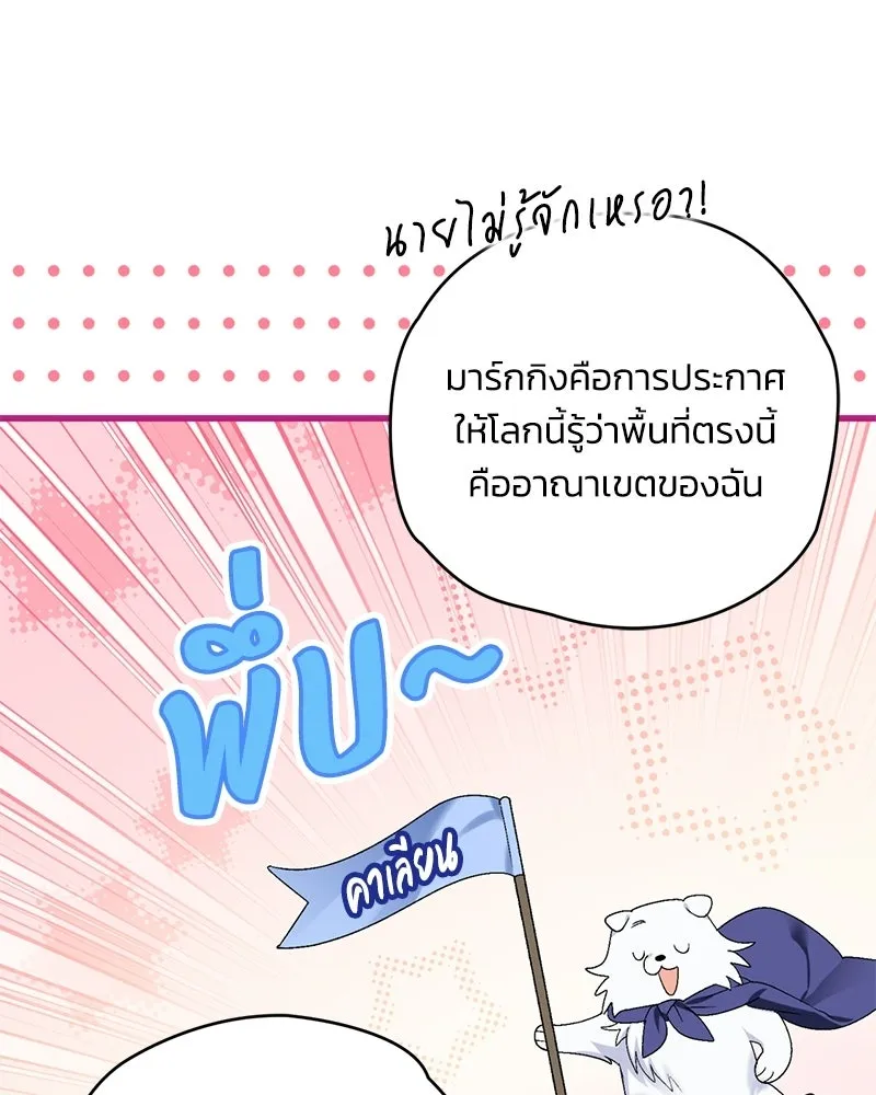 จุ๊บรัก คุณหมาป่า ตอนที่ 8 รูปที่ 59