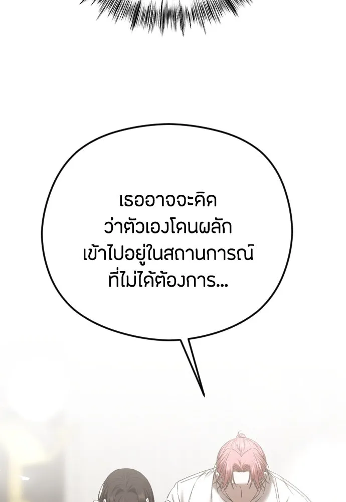 วิธีหนีตายจากนิยายโรคจิต ตอนที่ 68 รูปที่ 76