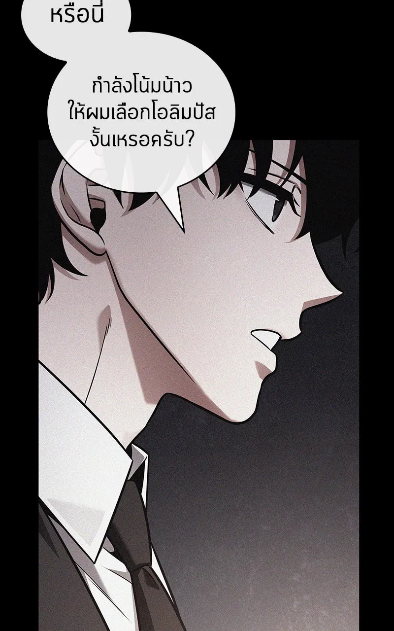 Omniscient Reader อ่านชะตาวันสิ้นโลก ตอนที่ 29 งานเลี้ยงกลุ่มดาว (5) รูปที่ 53