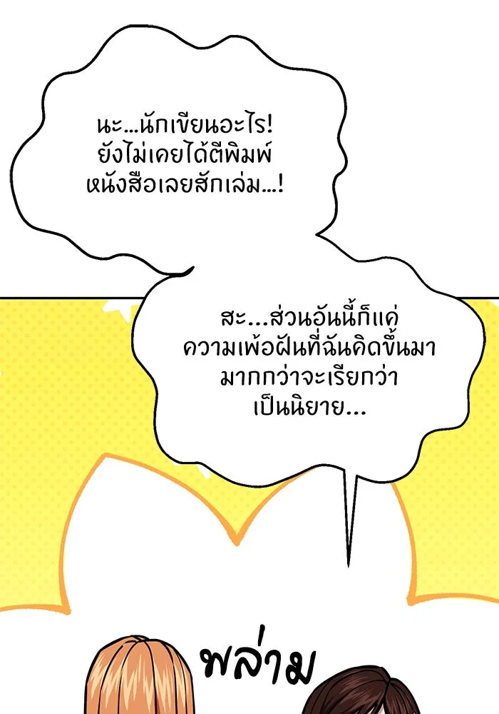 โชคชะตานำพารัก ตอนที่ 116 เรื่องนอกลู่นอกทาง รูปที่ 92