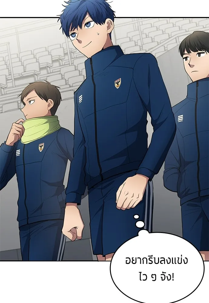 นักเตะแข้งสวรรค์ ตอนที่ 84 รูปที่ 37