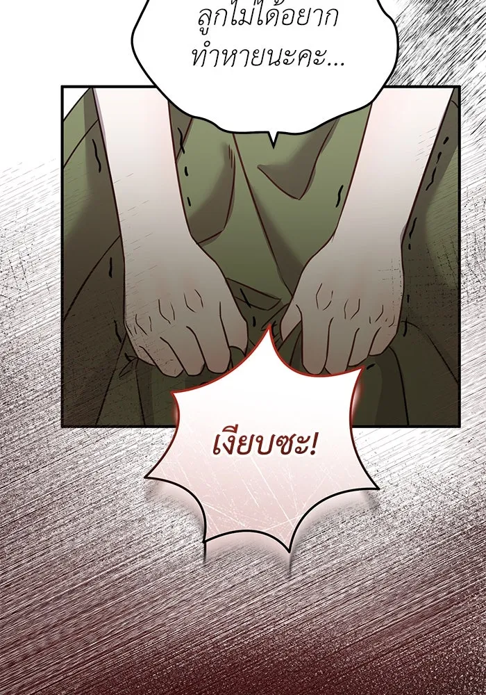 ครอบครัวพรรค์นั้น ฉันไม่มีวันกลับไป ตอนที่ 25 รูปที่ 82