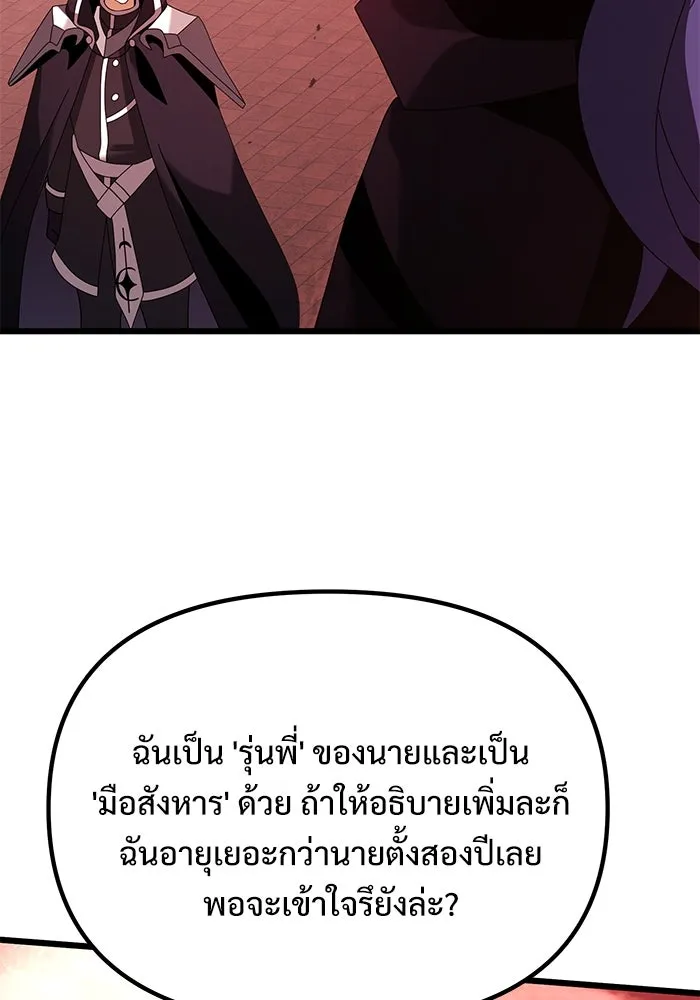 อัศวินดำล่าท้าเวลา ตอนที่ 74 รูปที่ 97