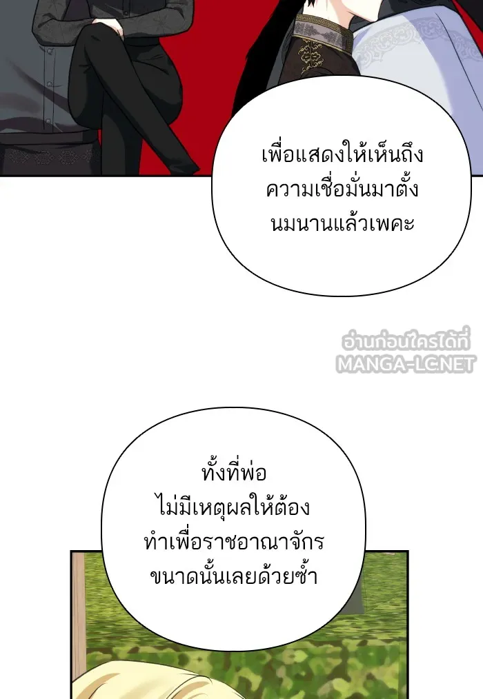 บุตรสาวของดยุกปีศาจ ตอนที่ 67 รูปที่ 18