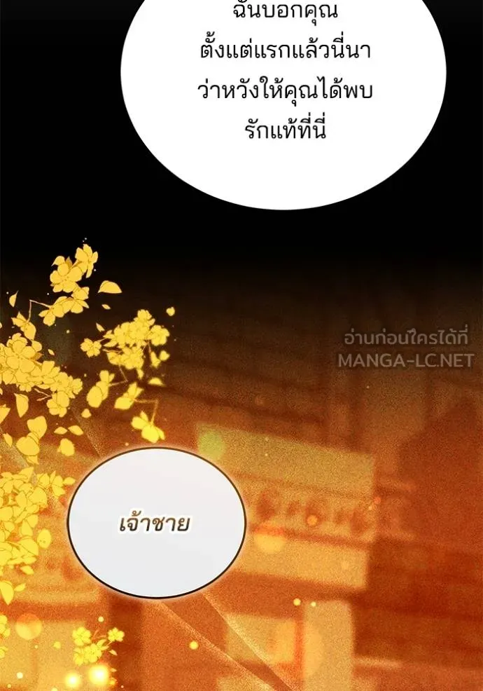 เจ้าสาวอัคนีดำ ตอนที่ 90 รูปที่ 18