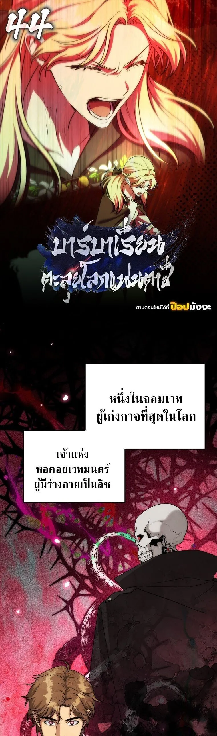 Barbarian_s Adventure in a Fantasy World ราชาคนเถ_อนตะล_ยต_างโลก ตอนที่ ตอนที่ 44 รูปที่ 1