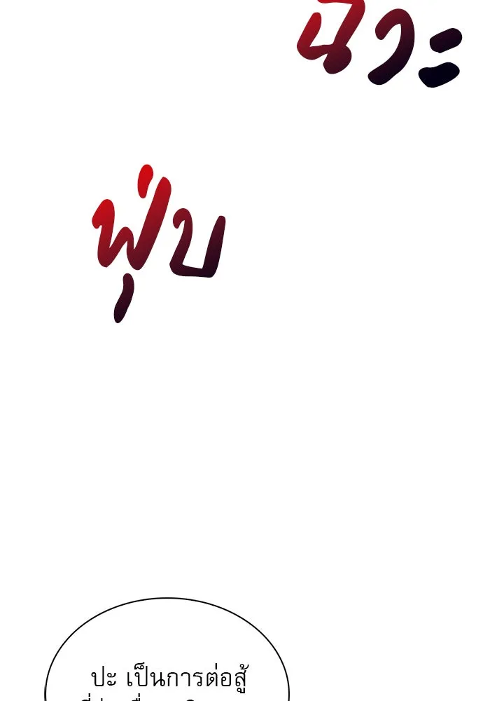 ผมไม่ได้เก่งอย่างที่คิด ตอนที่ 51 รูปที่ 107