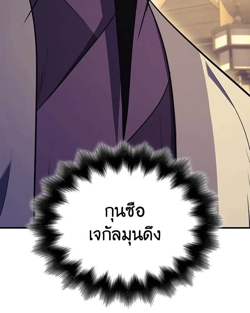 เกิดอีกทีเป็นว่าที่ประมุขลัทธิมาร ตอนที่ 147 รูปที่ 193