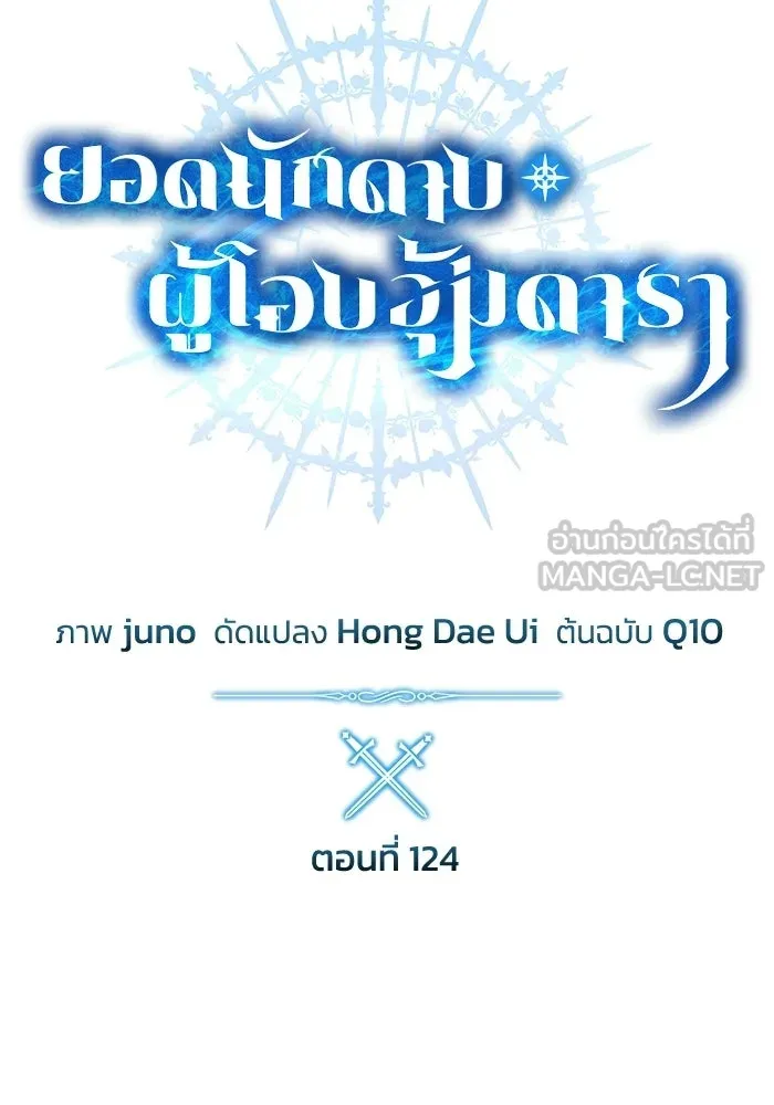 ยอดนักดาบผู้โอบอุ้มดารา ตอนที่ 124 รูปที่ 33
