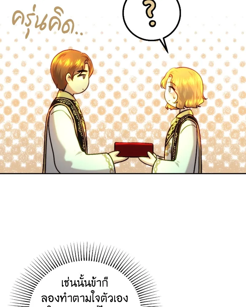 เจ้าหญิงคลั่งแห่งวังหลวง ตอนที่ 59 รูปที่ 70