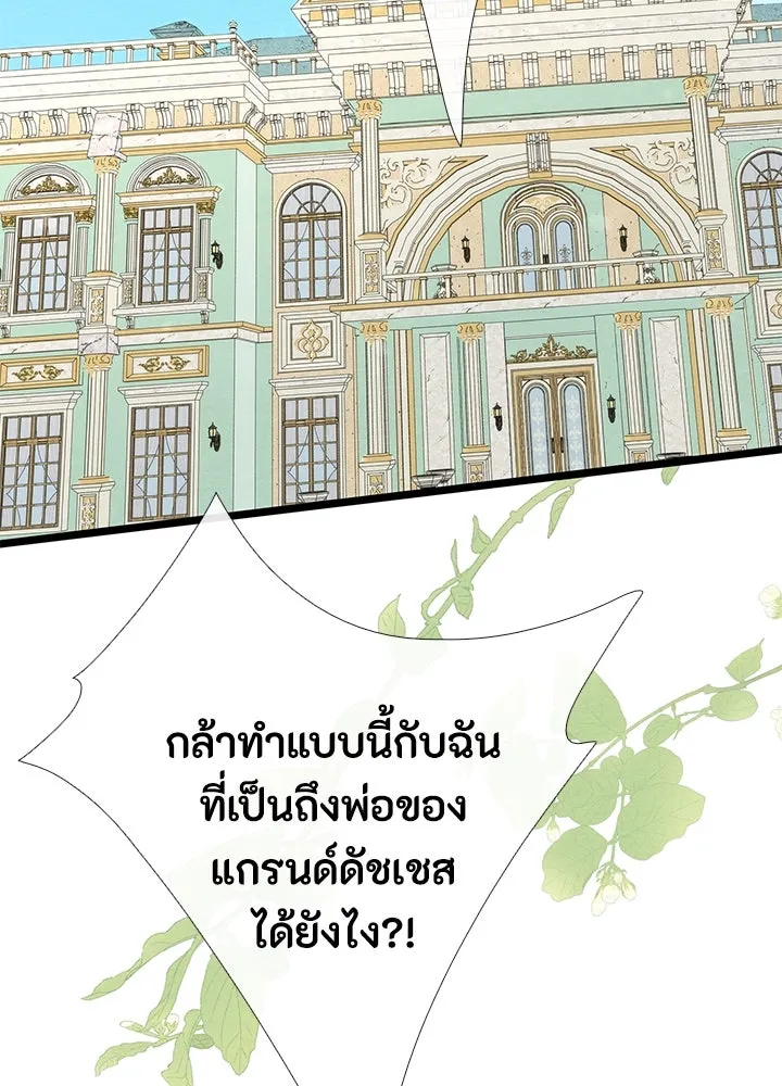 องค์ชายผู้อื้อฉาว ตอนที่ 33 รูปที่ 2