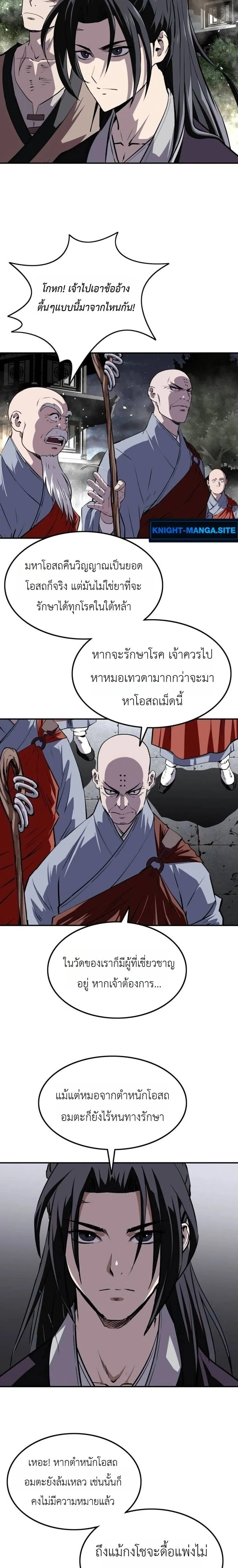 The Supreme Demonic Sword ยอดมารกระบ_ ตอนที่ ตอนที่ 30 รูปที่ 2