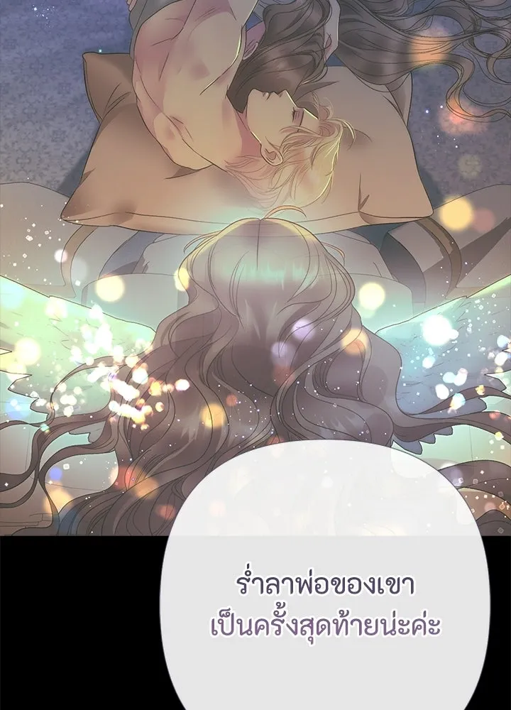 องค์ชายผู้อื้อฉาว ตอนที่ 152 รูปที่ 92