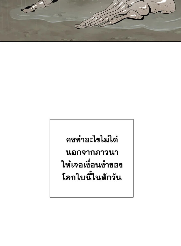 พลทหารโครงกระดูกผู้ม ตอนที่ 88 รูปที่ 90