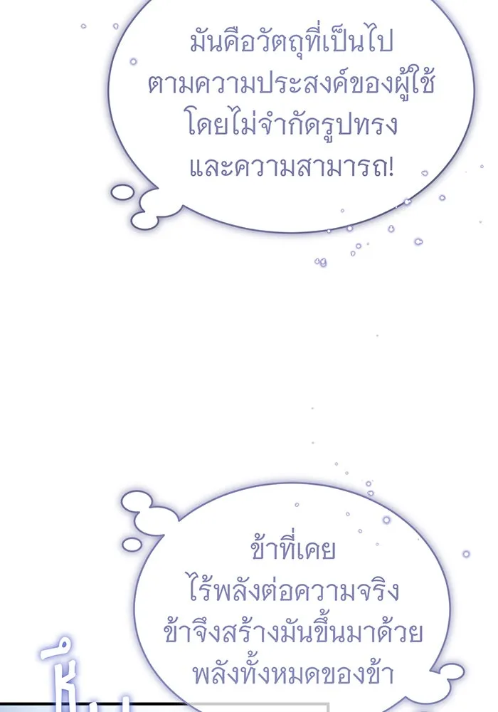 จอมเวทเกิดใหม่ในรอบ 66666 ปี ตอนที่ 52 รูปที่ 94