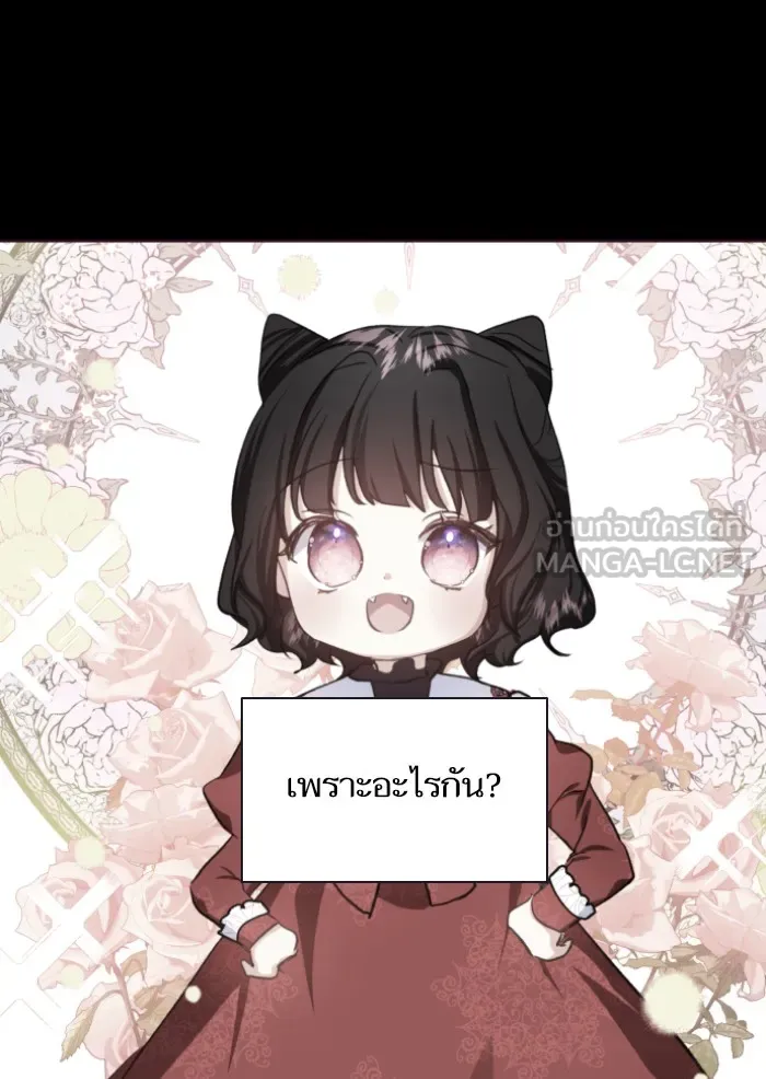 บุตรสาวของดยุกปีศาจ ตอนที่ 38 รูปที่ 84