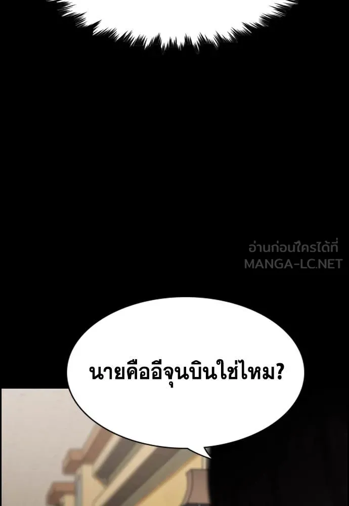 การศึกษาที่แท้จริง ตอนที่ 215 รูปที่ 14