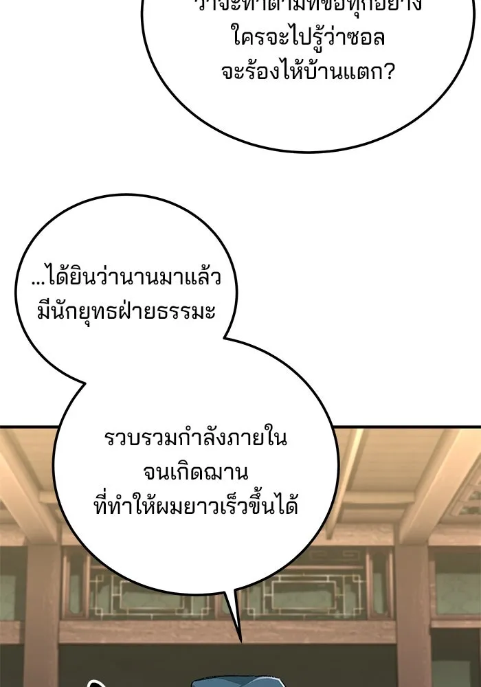 คุณปู่จอมยุทธกับหลานสาวสุดแกร่ง ตอนที่ 60 รูปที่ 25