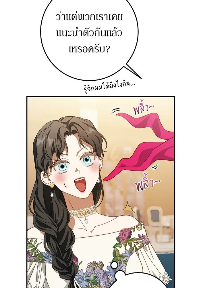 เบื้องหลังรอยยิ้มของเจ้าหญิง ตอนที่ 77 รูปที่ 125