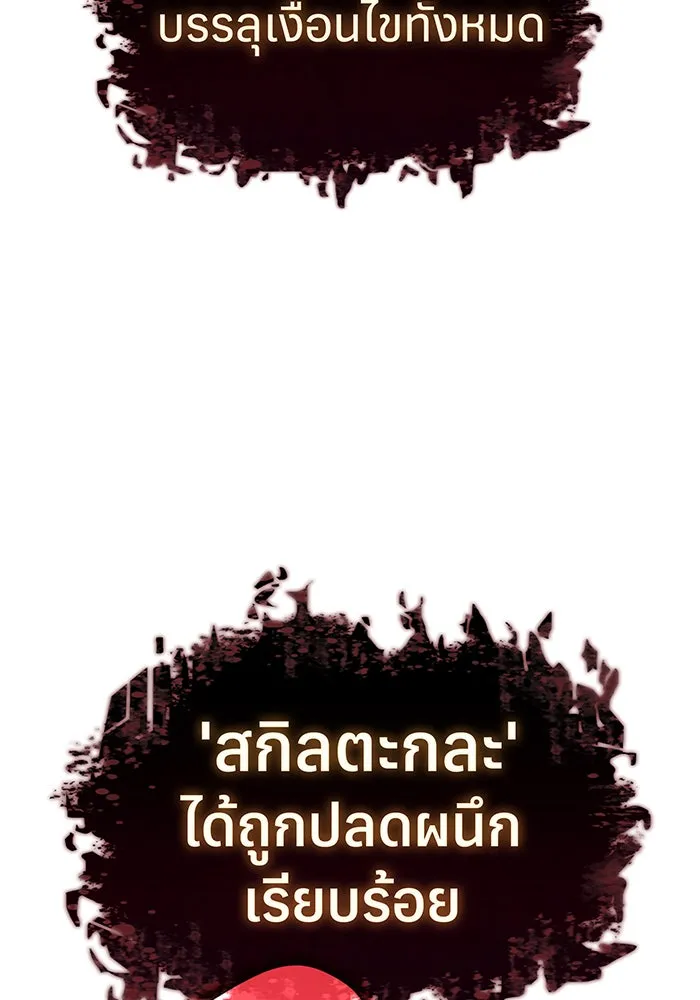 เกิดใหม่พร้อมพลังแห่งราชัน ตอนที่ 21 รูปที่ 163