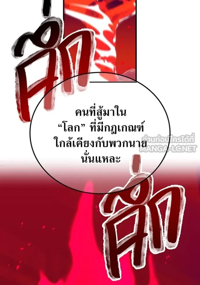 เพลเยอร์เลือดเทวะ ตอนที่ 84 รูปที่ 17