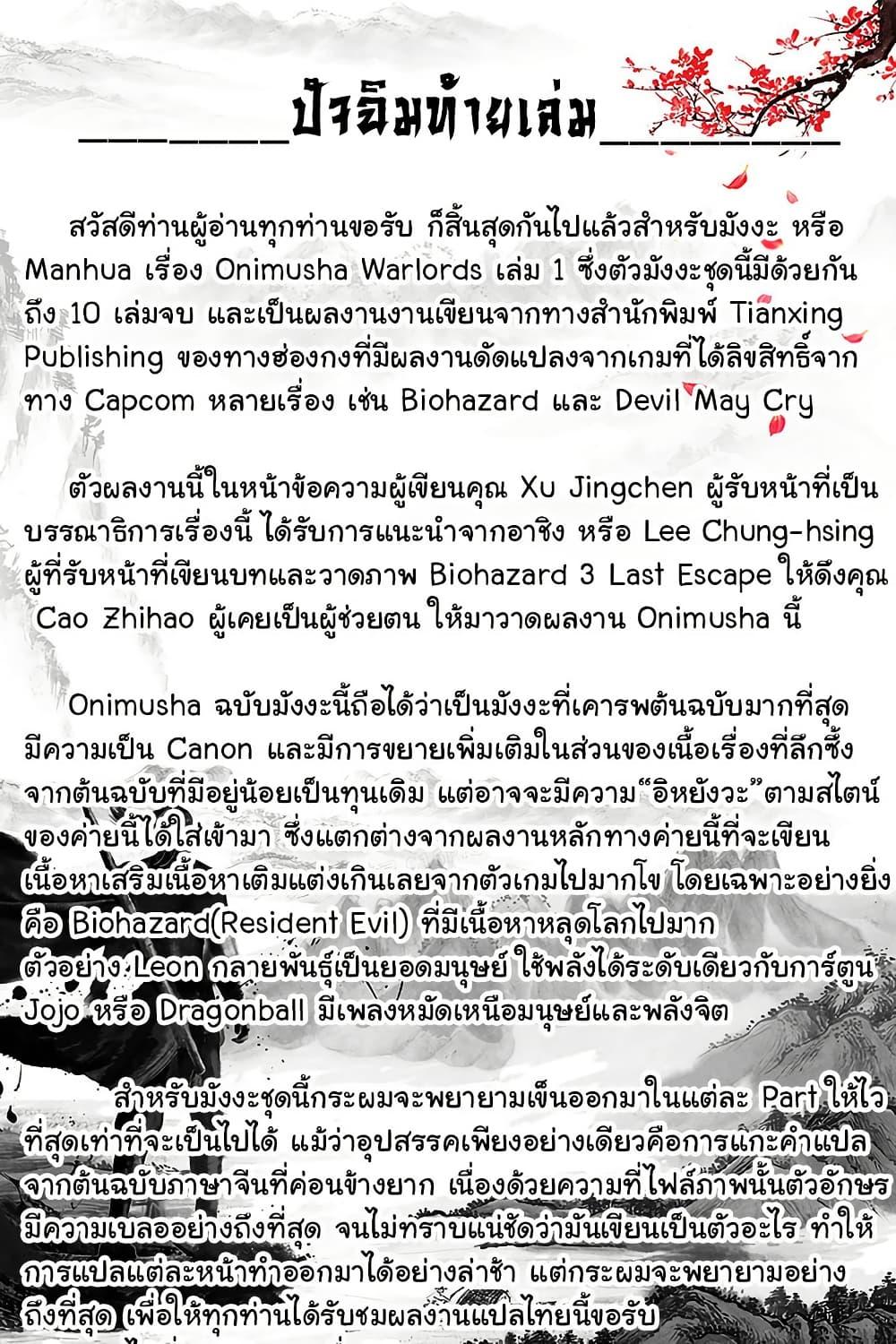 Manga-lc-com อ่านมังงะ อ่านการ์ตูน ออนไลน์ ฟรี Onimusha Warlords ตอนที่ 1 2 3 4 5 6 7 8 9 10 11 12 13 14 ฟรี ไม่มีโฆษณา Manga-lc - อ่าน มังงะ อ่าน การ์ตูน ออนไลน์ อ่านมังงะ ฟรี