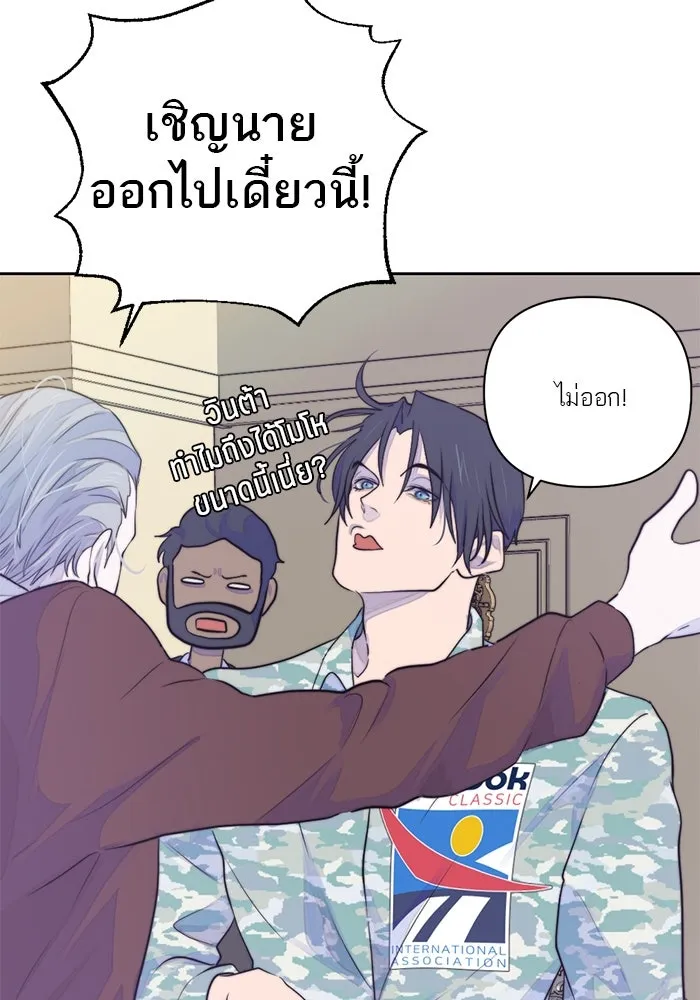 เปย์นี้เพื่อนาย My Sugar Baby ตอนที่ 22 ไวน์มูลค่ามหาศาล รูปที่ 10