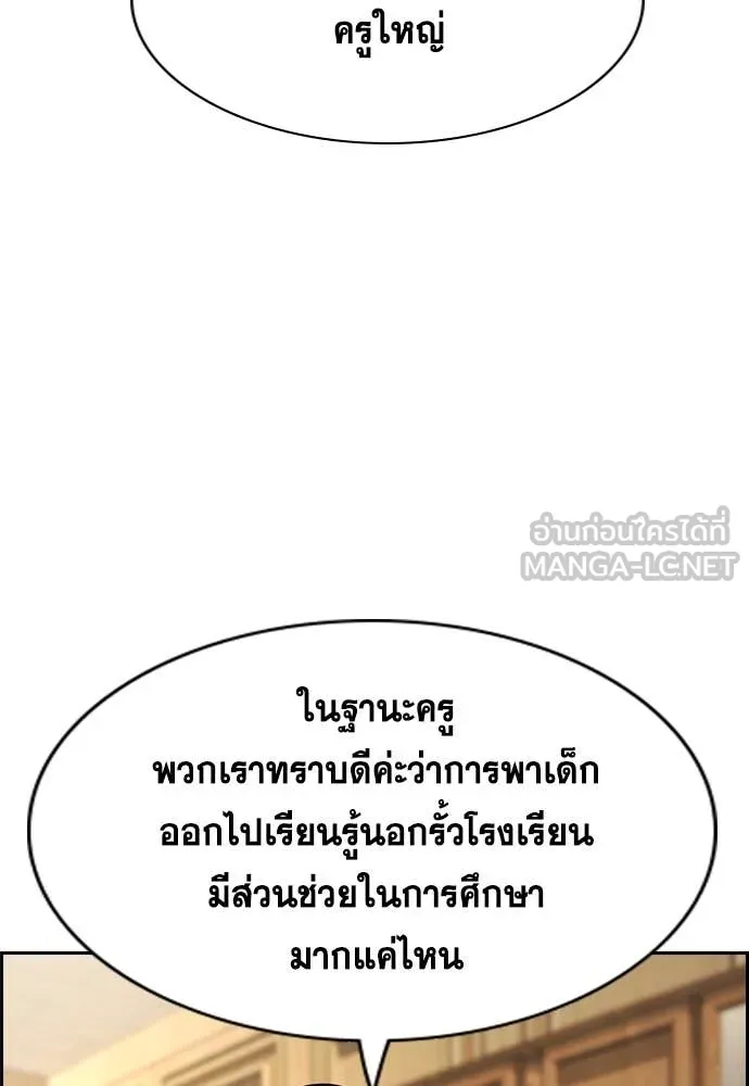 การศึกษาที่แท้จริง ตอนที่ 240 รูปที่ 96