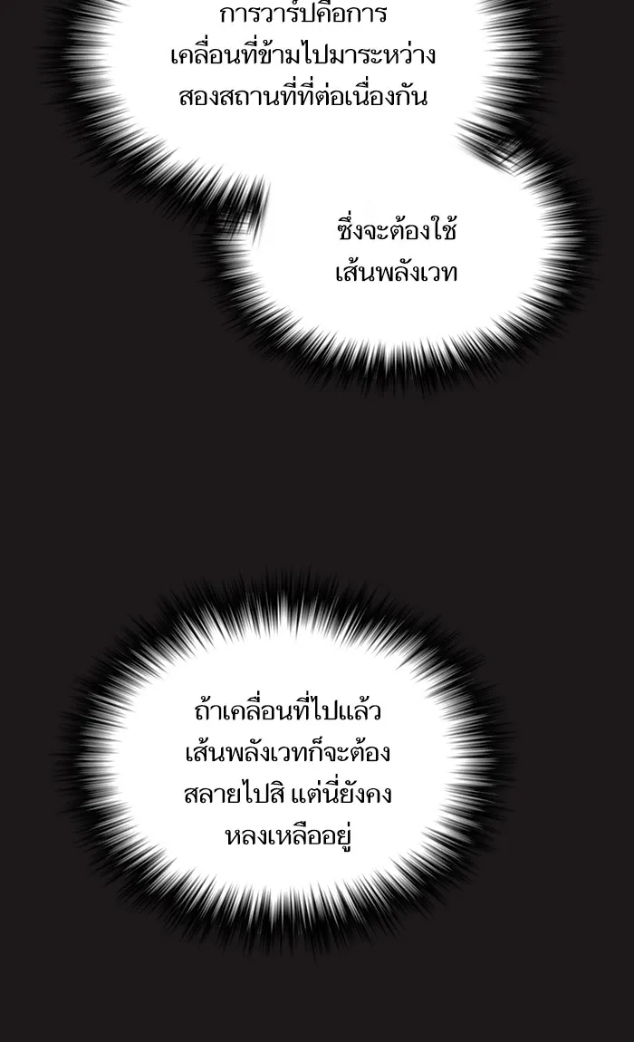 ผู้เล่นขั้นเทพแห่งหอคอยฝึกสอน ตอนที่ 51 รูปที่ 109