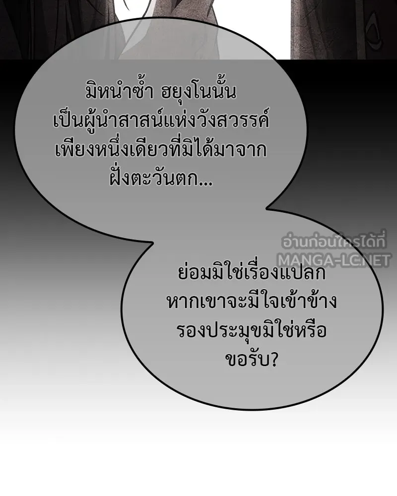 เกิดอีกทีเป็นว่าที่ประมุขลัทธิมาร ตอนที่ 122 รูปที่ 111