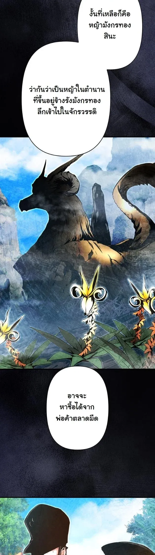I Became a Cheat-Level Skill Thief ราช_นจอมโจรปล_นสก_ลเทพ ตอนที่ ตอนที่ 15 รูปที่ 46