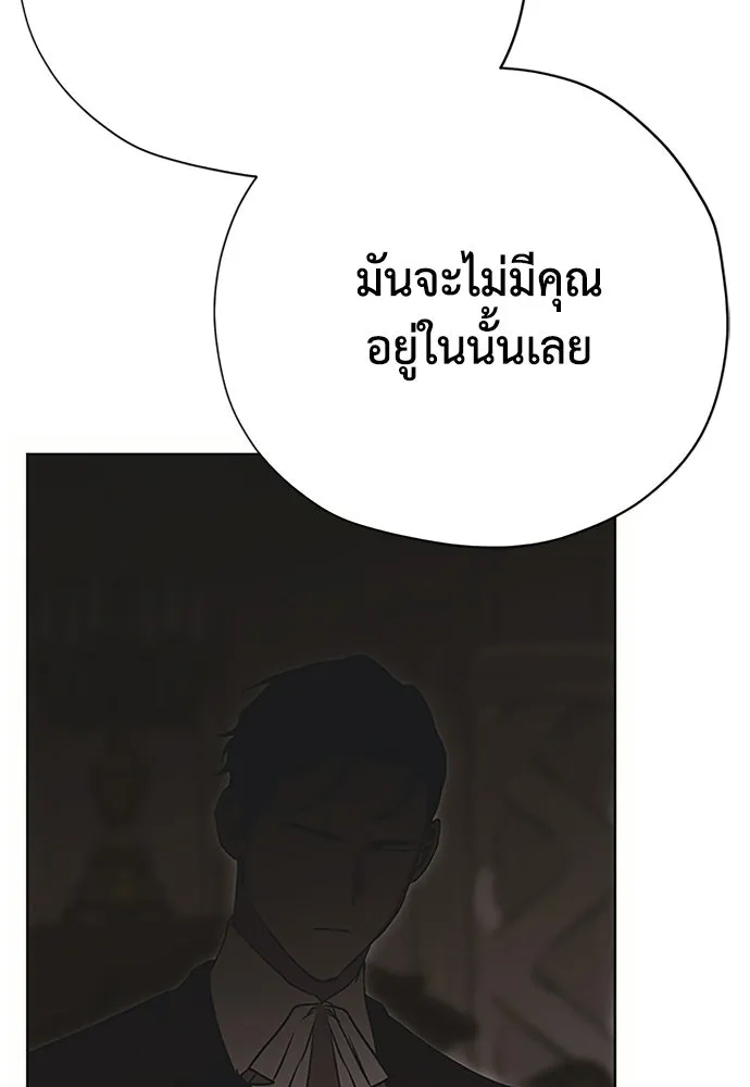 คมเขี้ยวชำระแค้น ตอนที่ 26 รูปที่ 112