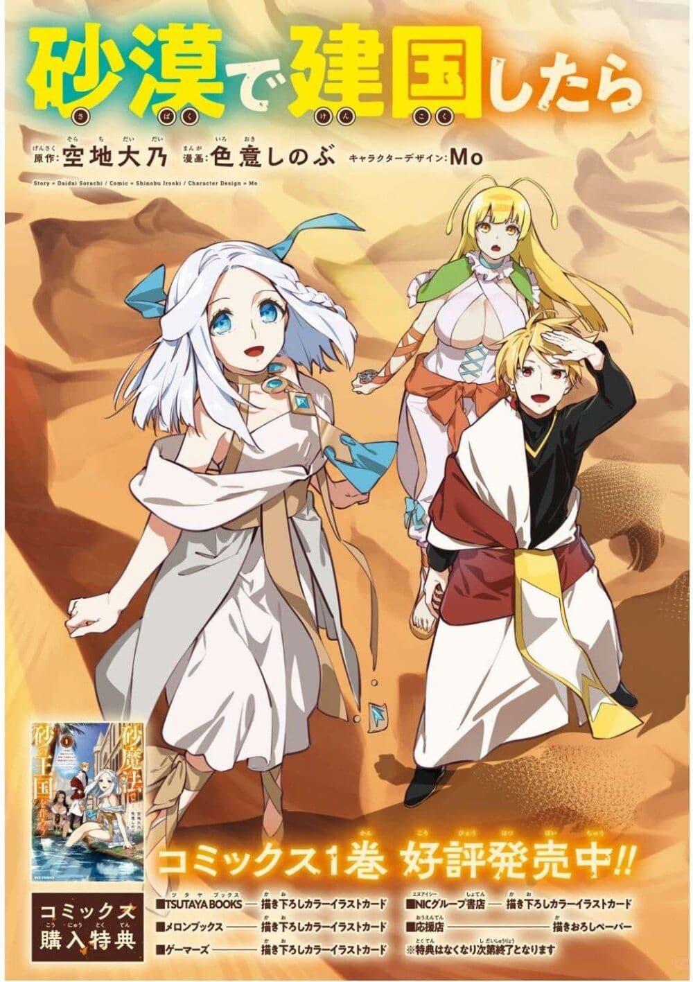 Manga-lc-com อ่านมังงะ อ่านการ์ตูน ออนไลน์ ฟรี Suna Mahou de Suna no Oukoku wo Tsukurou Sabaku ni Tsuihou Sareta kara Ganbatte Sokoku Ijou no Kokka wo Tatete Mita ตอนที่ 1 2 3 4 5 6 7 8 9 10 11 12 13 14 ฟรี ไม่มีโฆษณา Manga-lc - อ่าน มังงะ อ่าน การ์ตูน ออนไลน์ อ่านมังงะ ฟรี