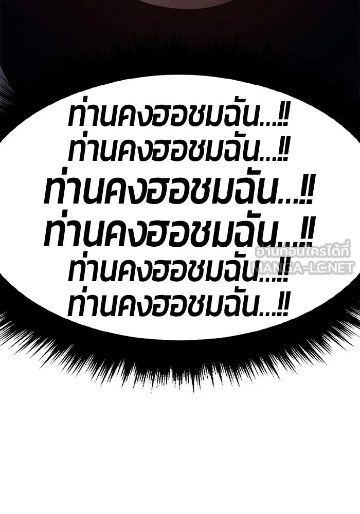 +99 ท่อนไม้พร้อมบวก ตอนที่ 112 จงรักภักดี (4) รูปที่ 159