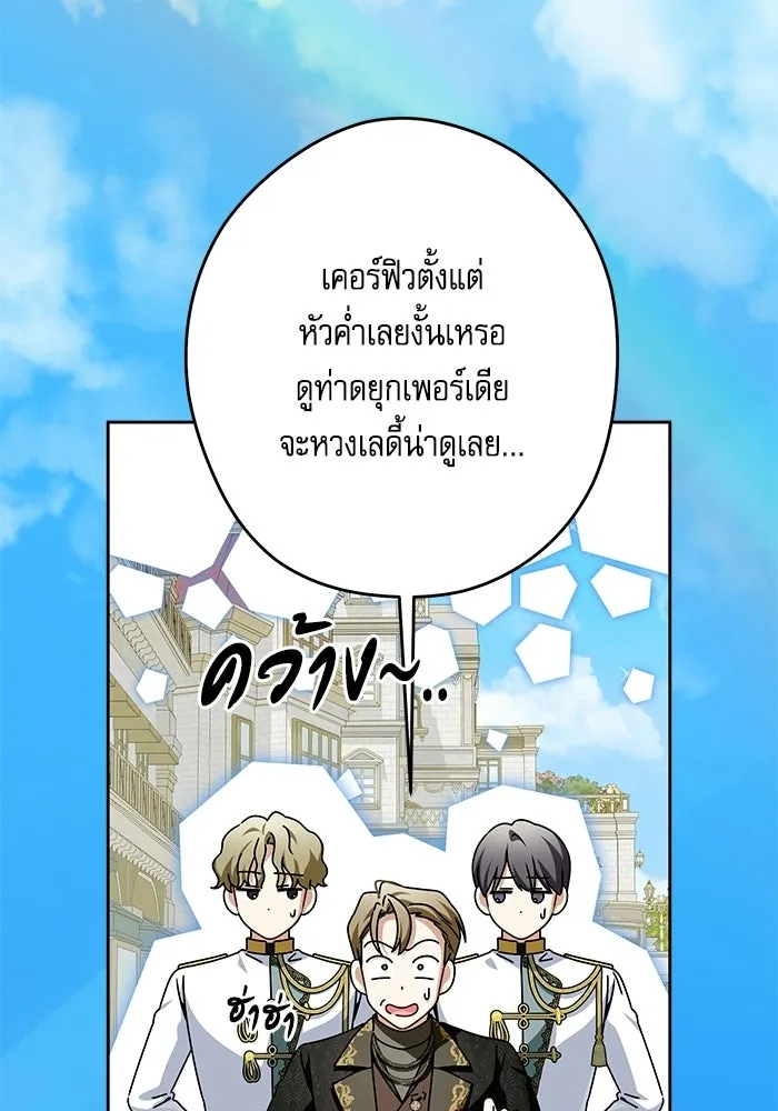 ครอบครัวตัวร้ายปล่อยฉันไปเถอะ ตอนที่ 74 รูปที่ 67