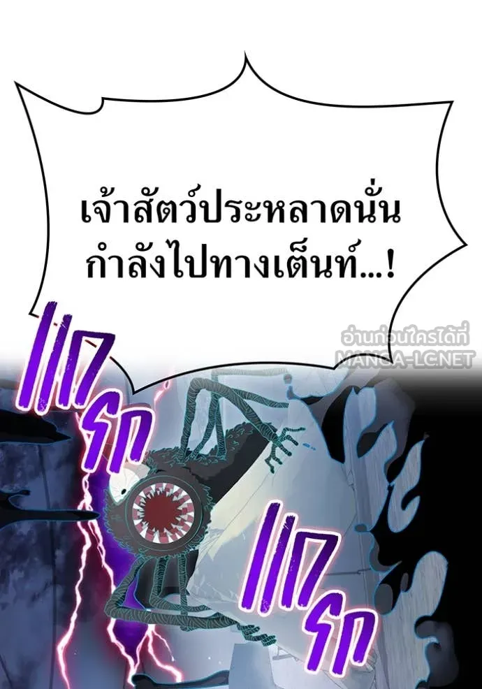 ฮันเตอร์สกิลโกง ตอนที่ 77 รูปที่ 6