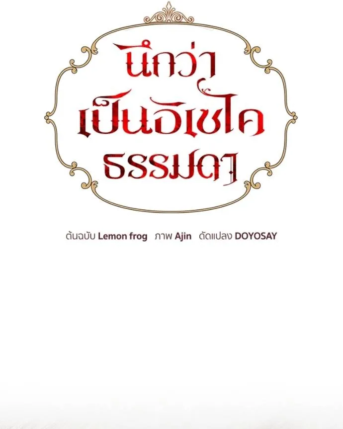 นึกว่าเป็นอิเซไค ตอนที่ 97 รูปที่ 34