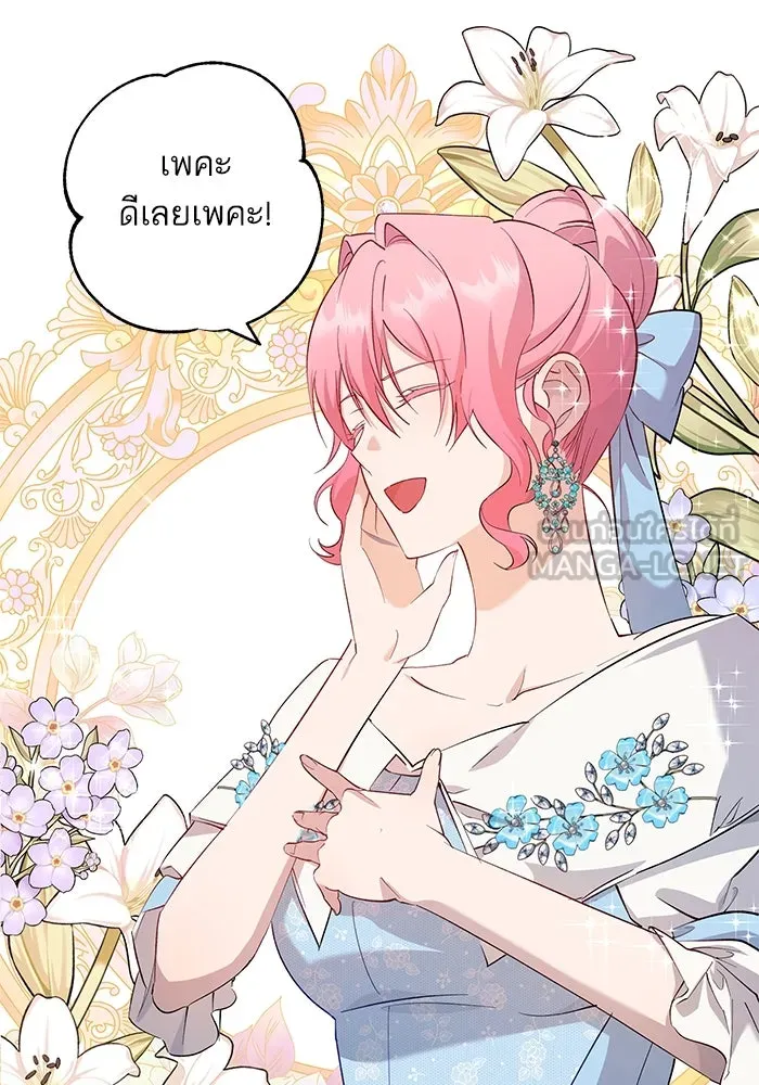 หวานใจสุดโหดโหมดเชื่อง ตอนที่ 61 รูปที่ 33