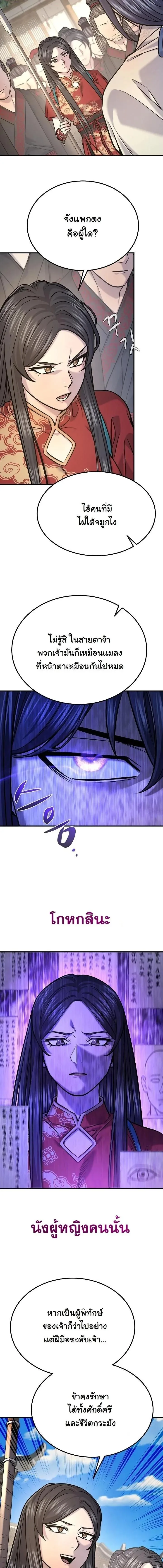 Monopolizing All Opportunities ตอนที่ ตอนที่ 44 รูปที่ 6