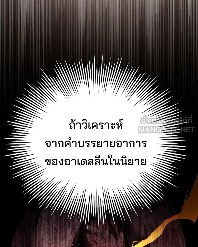 เจ้าชายแผนโบราณ ตอนที่ 48 รูปที่ 171