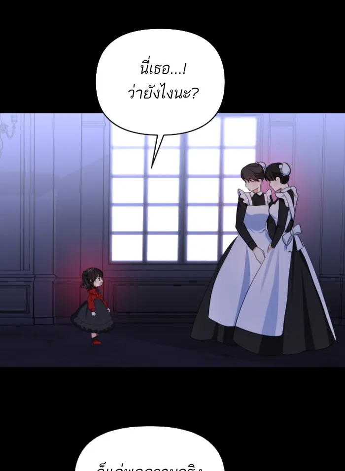 บุตรสาวของดยุกปีศาจ ตอนที่ 28 รูปที่ 70