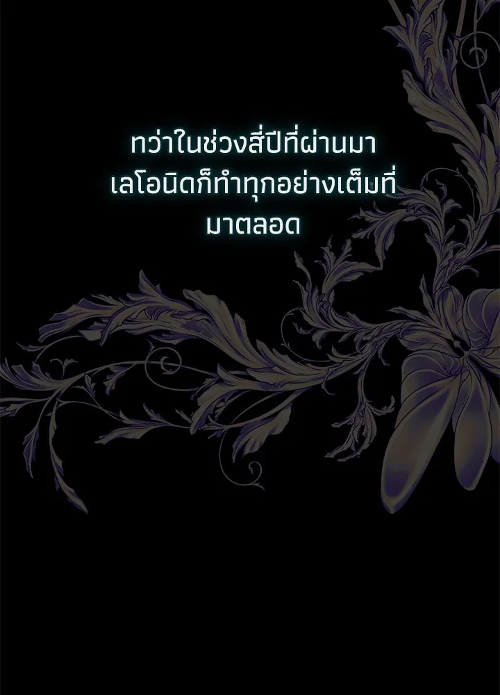 องค์ชายผู้อื้อฉาว ตอนที่ 114 รูปที่ 191