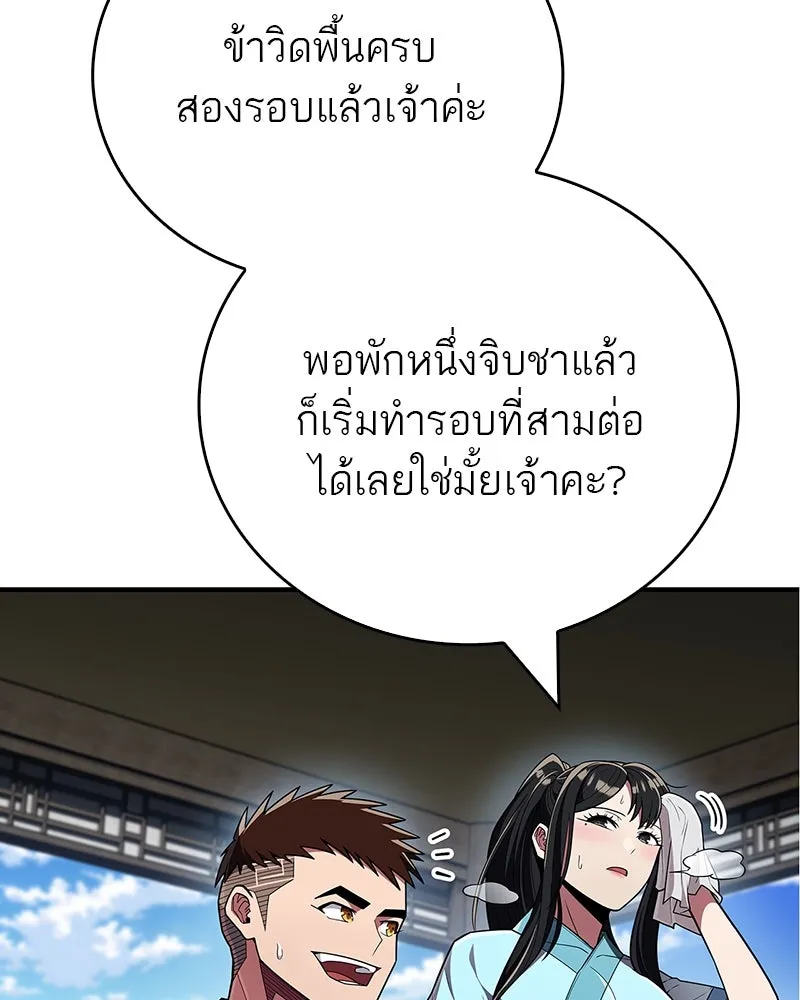 สุดยอดเทรนเนอร์แห่งยุทธภพ ตอนที่ 54 ข้ารักษาสัญญานั้นได้แล้วเจ้าค่ รูปที่ 25