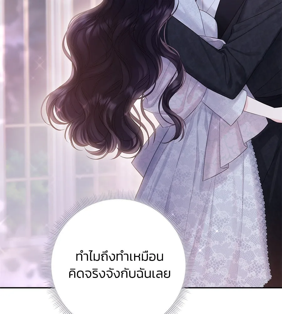 บาสเตียน ตอนที่ 59 (จบซีซัน 2) รูปที่ 46