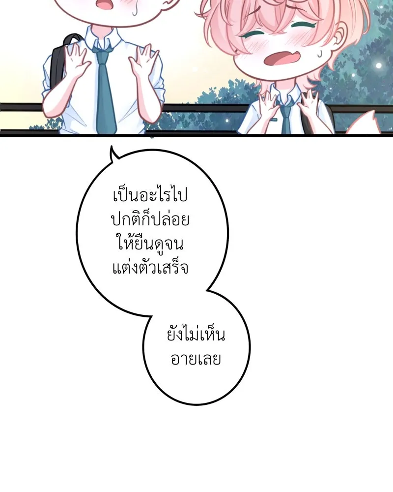 ฤดูฝนของฉันกับนาย ตอนที่ 4 สวัสดีครับคุณเพื่อน รูปที่ 41
