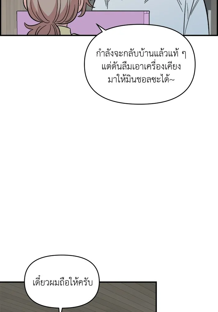เพื่อนกันมันส์เกิน ตอนที่ 70 รูปที่ 97