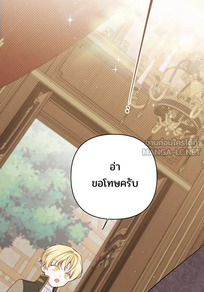 หนูน้อยทรราช ตอนที่ 67 รูปที่ 75