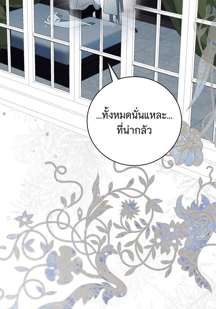 สาว(ลับ)ใช้ของท่านเคานต์ตาบอด ตอนที่ 7 รูปที่ 104