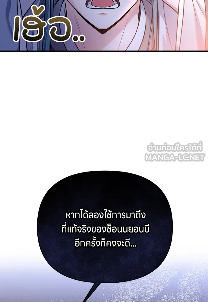 ข้าเนี่ยนะเป็นพระสนม ตอนที่ 28 กระต่าย หรือเต่า รูปที่ 66
